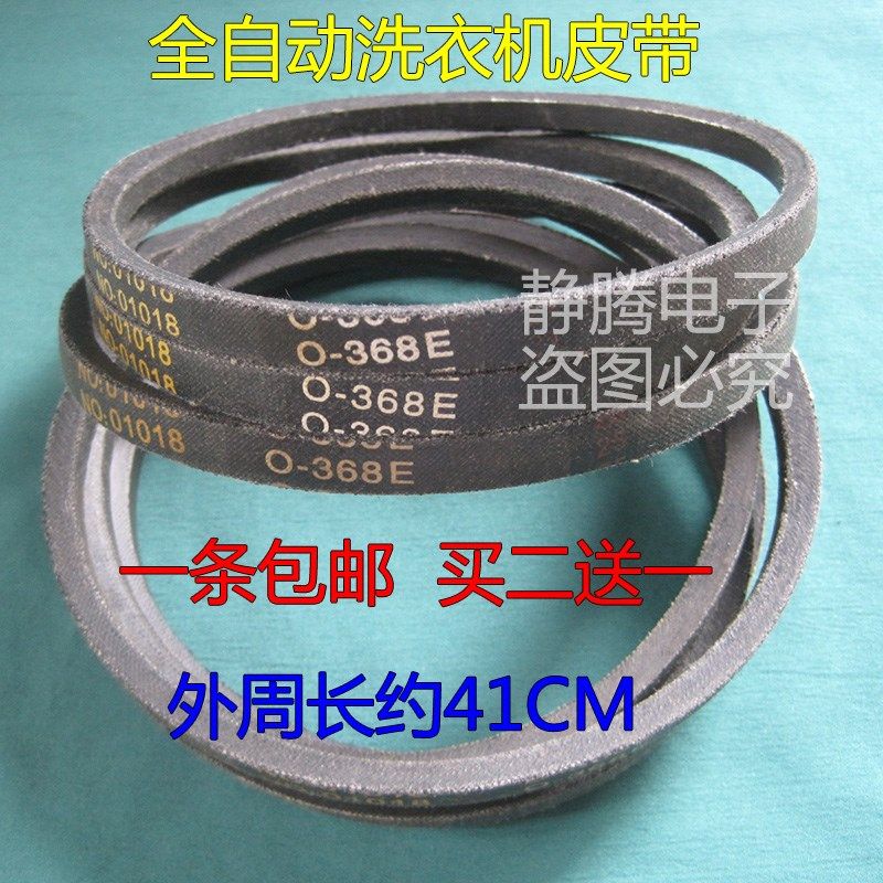 全自动洗衣机配件电机离合器传送皮带内0-368E外408E三角带输送带,农用物资,苗木固定器/支撑器,淘宝优惠券,粉丝福利购,淘宝优惠卷