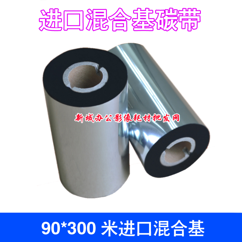 Zebra GT800 105SL ZM400 TSC-244 碳带 90*300 口混合基