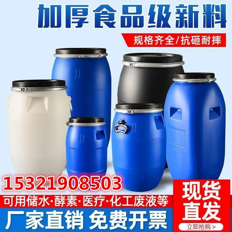 宁夏法兰桶200L30L120KG大口铁箍桶160升全新料60公斤化工塑料桶