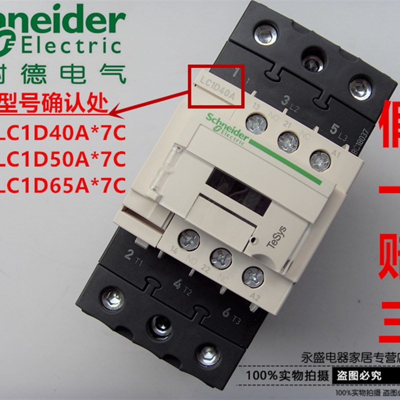 施耐德交流接触器LC1-D40A-D50A-D65AM7C F7C AC220V 110V 380V