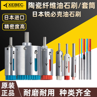 日本锐必克油石刷 研磨刷XEBEC 纤维油石刷 套筒模具抛光去毛刺刷