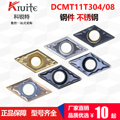 精镗内孔 菱形 数控车刀片 DCMT11T304 308 钢件不锈钢 HQ MP包邮