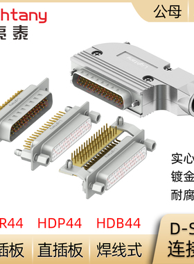 HDB44 HDP44 HDR44P 公母插头插座D-SUB连接器焊线式/PCB直弯插板