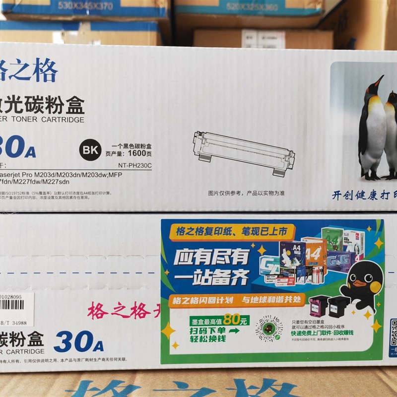 格之格NT-PH230C 激光碳粉盒M227 M203DN M203D HP30A CF230A硒鼓