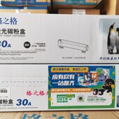 HP30A 格之格NT CF230A硒鼓 M203DN M203D PH230C 激光碳粉盒M227
