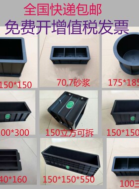 塑料150混凝土试压模70.7试块盒100砼三联模具抗渗混凝土砂浆试模