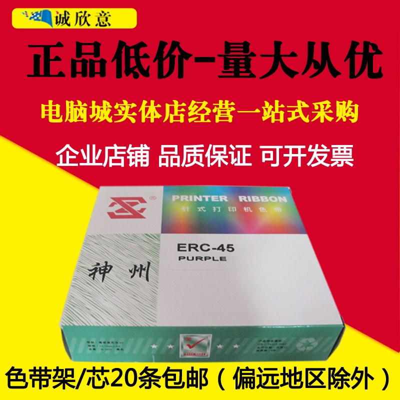 神州色带适用爱普生EPSON ERC-45B色带架U330 U330B U330D色带盒