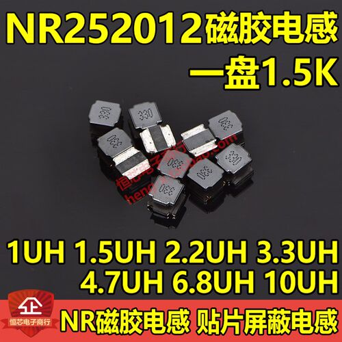 NR贴片磁胶电感NR6028 1UH 1.5UH 2.2UH 3.3UH 4.7UH 6.8UH整盘装