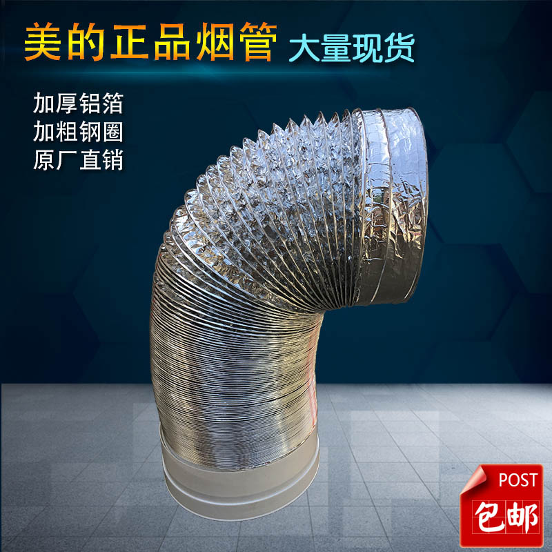 美的抽油烟机烟管加长排烟管2米铝箔烟筒DJ570R/DT328烟管