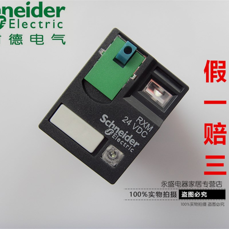 正品施耐德小型中间继电器RXM4AB2BD DC24V 四开四闭 4P 14脚