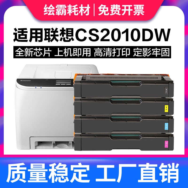 绘霸适用联想CS2010DW彩色激光打印机LD205硒鼓CF2090DWA粉盒LD20