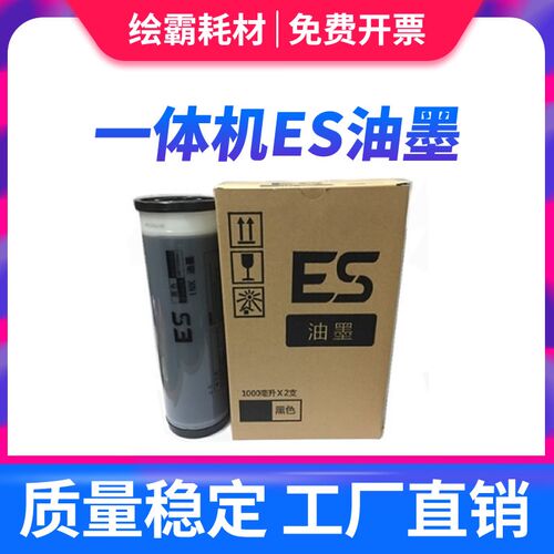适用于理想速印机ES2561C 2591C 3561C 3751C 3761C EV3760C 3750