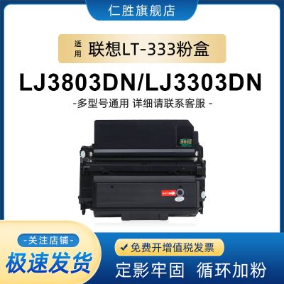 适用联想LT333粉盒LJ3303DN LJ3803DN黑色激光打印机LT333H硒鼓LJ