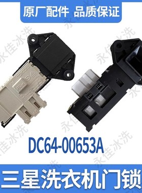 适用三洋洗衣机XQG70-F11210SZ门锁F11310GZ开关F7130WZ/GS200-S