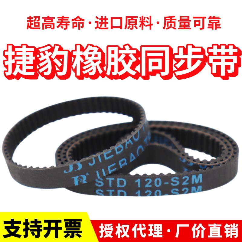捷豹同步带STD286-S2M 288-S2M 290-S2M 294-S2M传动带JIEBAO皮带
