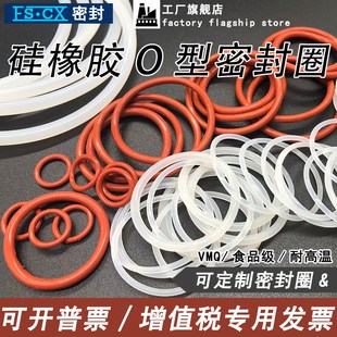 145 硅橡胶O型密封圈线径2.4 140 外径130 150耐高温防水垫圈 135