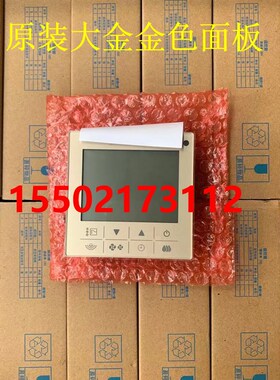 适用全新大金空调86盒线控器BRC1H611N 土豪金香槟金面板开关