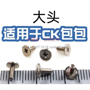 适用CK小包包杆锣丁腰包锁扣包带大头带牙罗钉小背包肩带螺丝钉