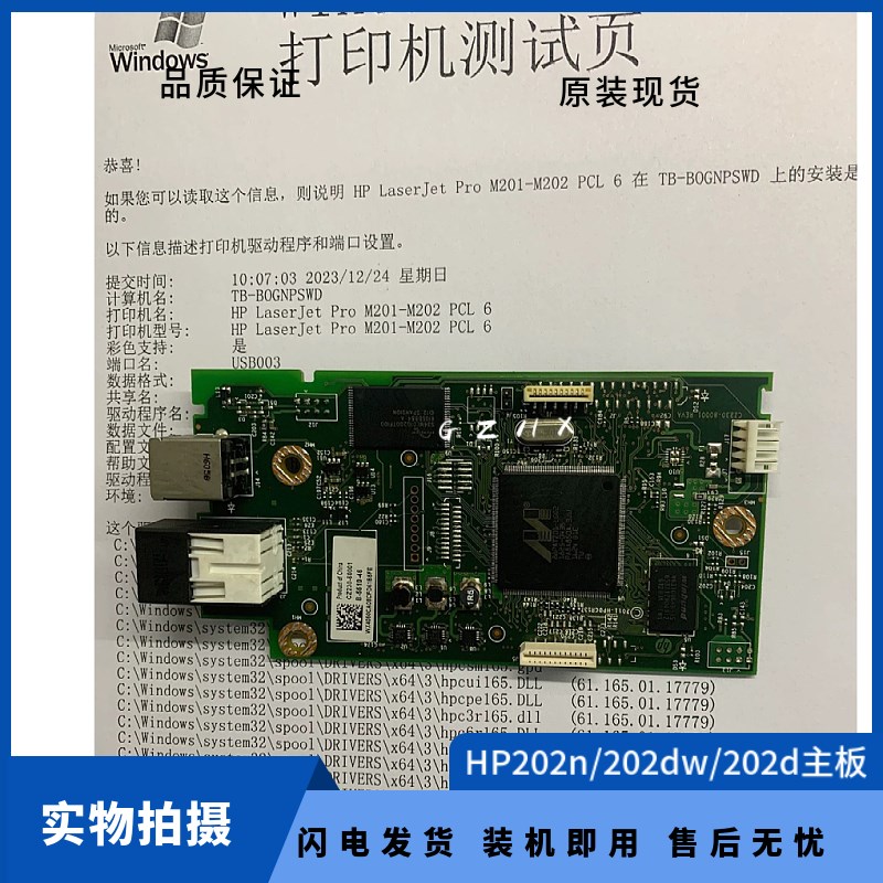 惠普HP Pro M202n 202DW M202D主板 接口板 打印板 网络板