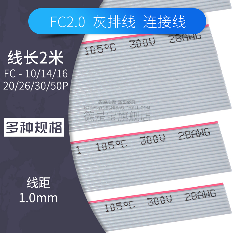 2651AWM灰排线28AWG间距1.0mm电子线10p 20 30 40 50p适合FC2.0
