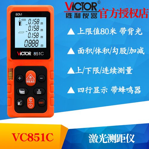 VICTOR胜利VC851A/VC851B/VC851C/VC851D激光测距仪 红外线电子尺