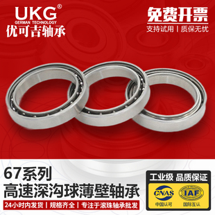 滑差轴差速轴滑差环监控薄壁轴承6708ZZ 61708-2RS 尺寸40*50*6MM