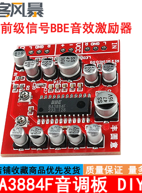 BA3884F音调板前级信号BBE音效激励器 DIY模块提升高低音清晰度