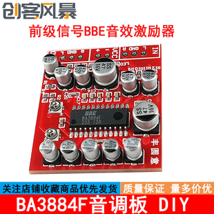 BA3884F音调板前级信号BBE音效激励器 DIY模块提升高低音清晰度