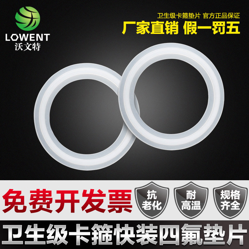 卫生级卡箍垫片/不锈钢快装垫片/硅胶密封圈/硅胶垫/接头/垫圈
