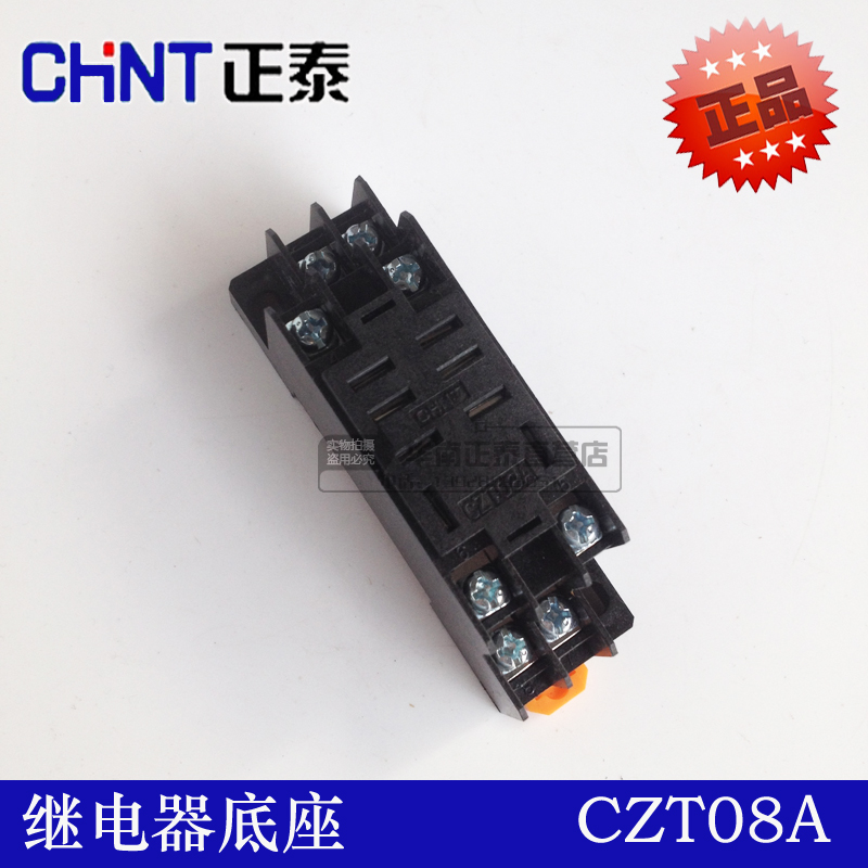 正品 正泰小型继电器底座CZT08A-02 JQX-13FA配套底座 8脚底座