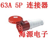 防水工业插座 连接器 380V TYP 泓晟 63A5芯连接器 1826 tech