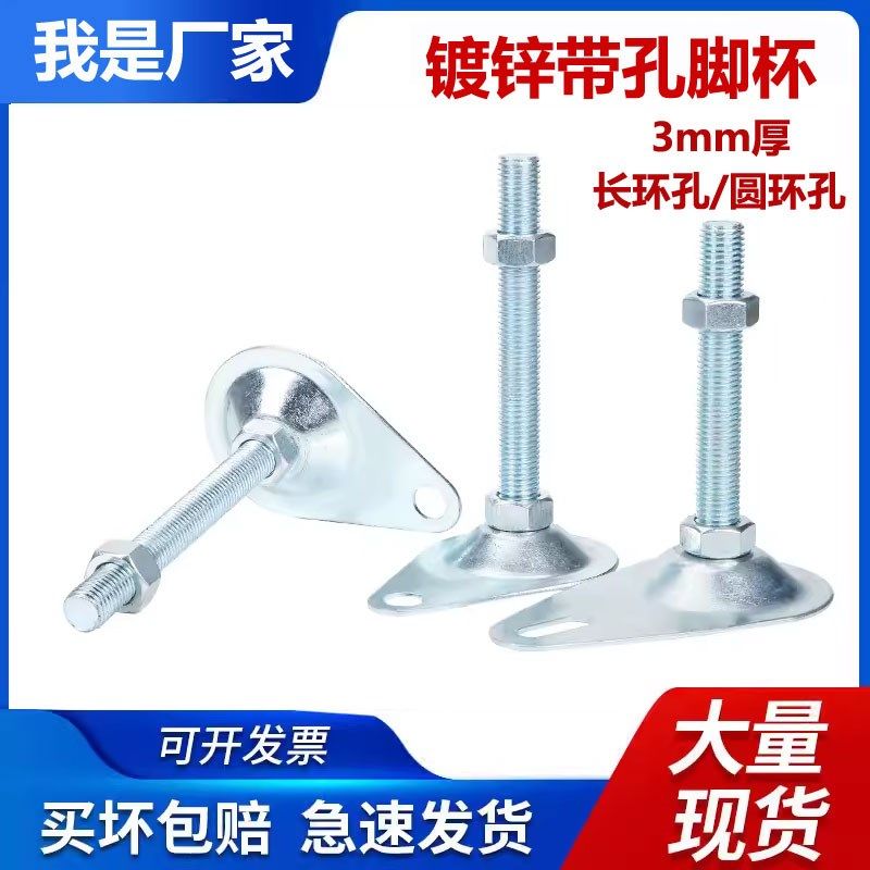 带耳调节脚带孔M12镀锌脚杯固定调节脚M14地脚螺丝支撑脚3mm厚,童装/婴儿装/亲子装,儿童装饰手表,淘宝优惠券,粉丝福利购,淘宝优惠卷