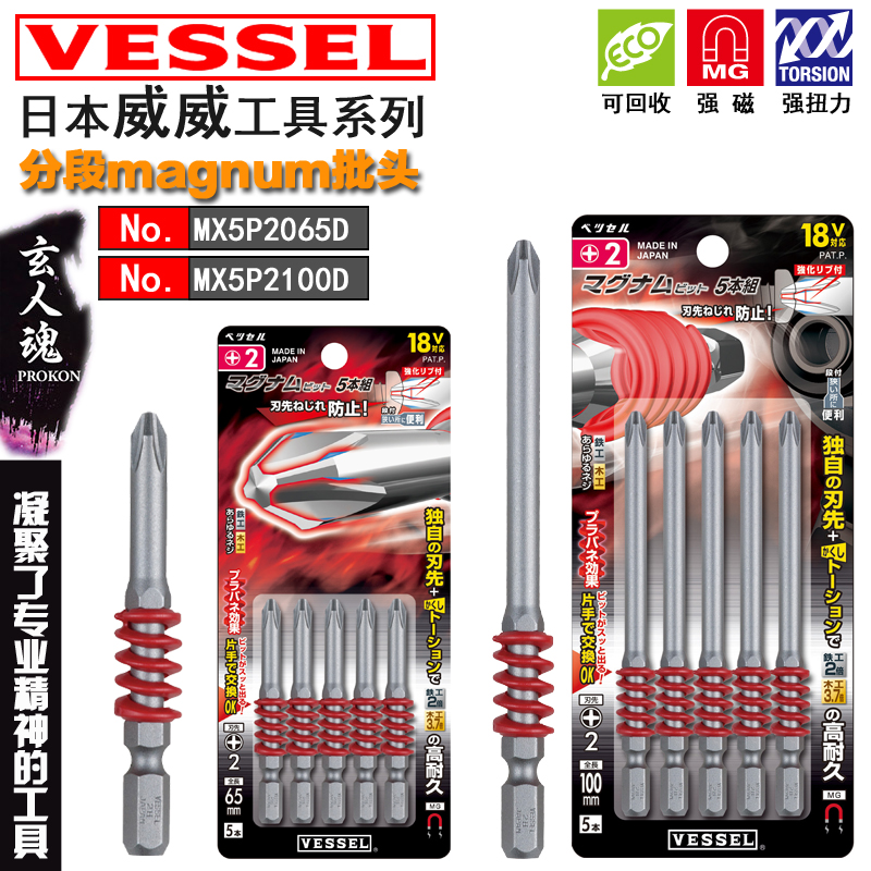 进口日本VESSEL电动螺丝刀批头批咀强磁套电批嘴风批咀加磁改锥头