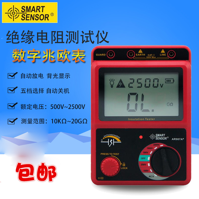 希玛数字兆欧表AR907+ 1000V/2500V数显绝缘电阻测试仪AR907A+