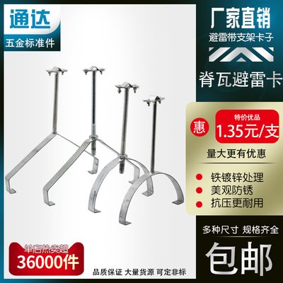 瓦式避雷卡避雷带支架防雷支架脊瓦避雷卡热镀锌避雷针卡避雷支架
