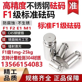 F1标准砝码校准套装1kg天平秤校称法码不锈钢M1电子天平M1级2公斤
