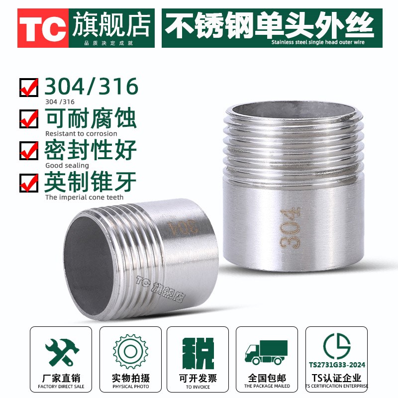 304 316L不锈钢单头丝 焊接外丝接头 外螺纹焊接管直接 单头外丝
