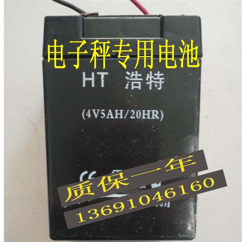 HT 浩特蓄电池4V5AH/20HR电子秤 手电筒 应急灯 照明灯电池