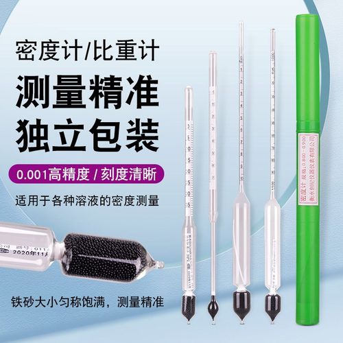 比重密度计波美度比重计液体高精度石油柴油泥浆面浆海水玻璃浮计
