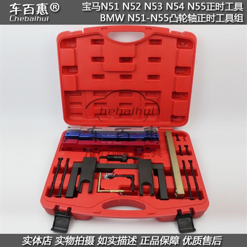 宝马N51 N52 N53 N54 N55 正时工具发动机凸轮轴正时工具综合组套