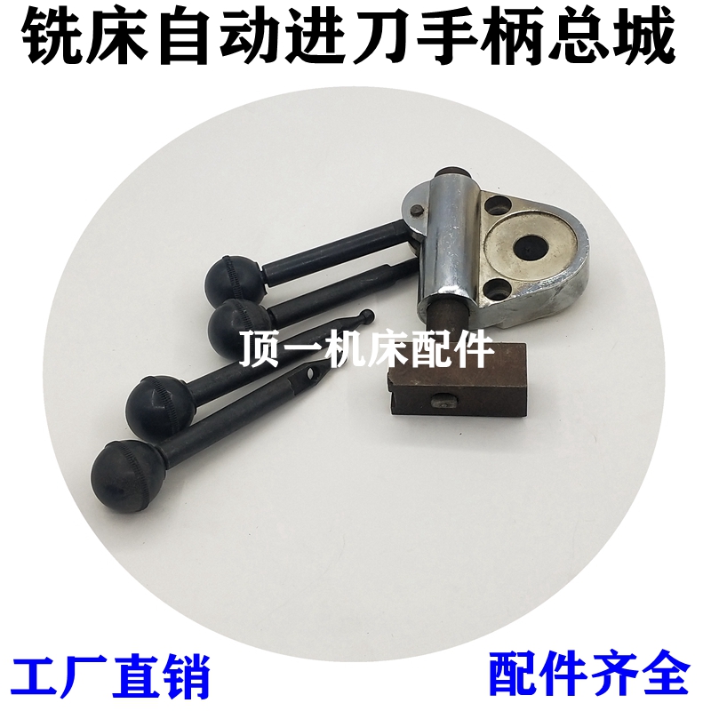 铣床配件跳动手柄  锣床脱开手杆胶球自动进刀总城机械配件手柄