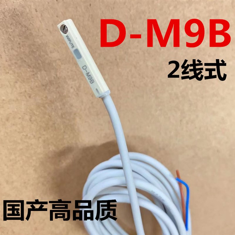 气缸D-M98磁性开关D-M9B气缸感应开关DM9B/W传感器感应线DM98