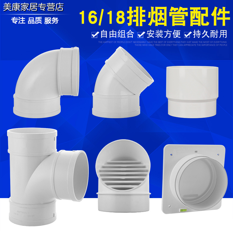 油烟机排气管180管子变径转接头160pvc排水落水管塑料管排烟管道