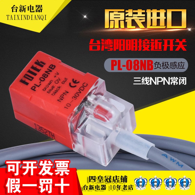 原装正品FOTEK台湾阳明接近开关PL-08NB常闭NPN传感器DC10-30V