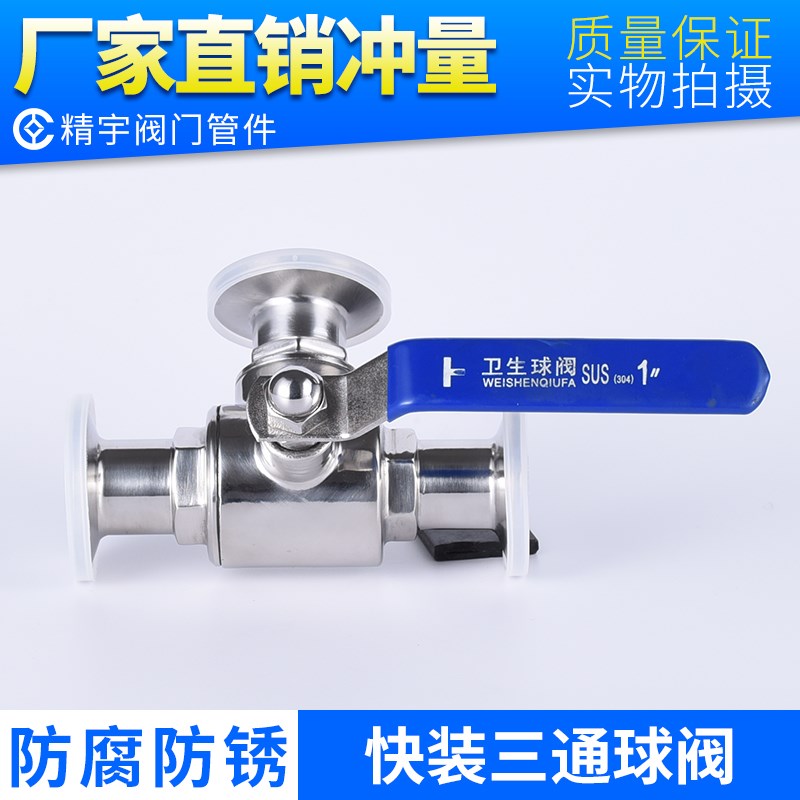 304不锈钢快装三通球阀 卫生级316L手动卡箍式 快开T型直通式阀门