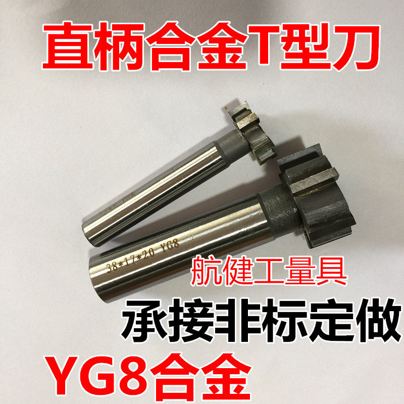 镶合金T型铣刀 T型刀38 40*6*8*10*12*14*16*17*18,童装/婴儿装/亲子装,儿童装饰手表,淘宝优惠券,粉丝福利购,淘宝优惠卷