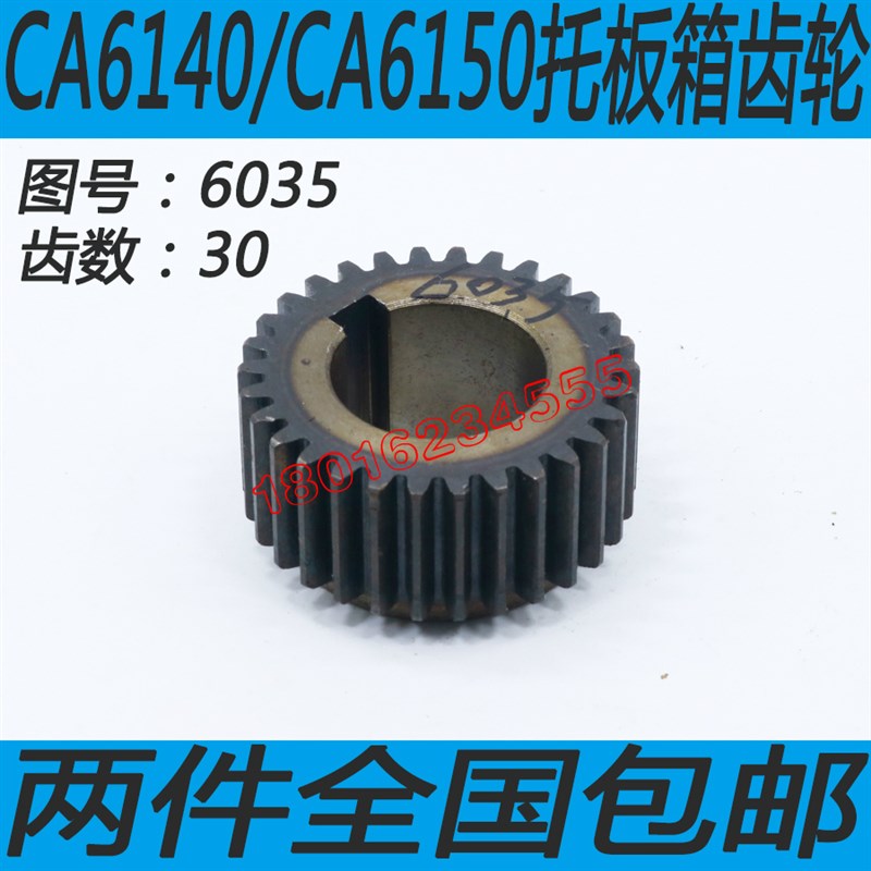 CA6150车床托板箱齿轮CA6140车床齿轮沈阳CA6140车床齿轮