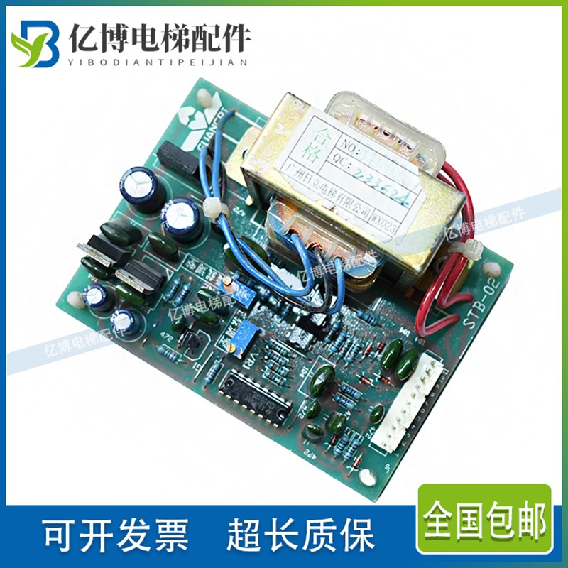 原装日立电梯广日电梯差动变压器板STB-02信号板STB-O2电子板正品
