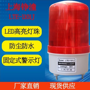 1101行车声光报警器警报灯LED警示灯24V36V220V380V 起重机LTE