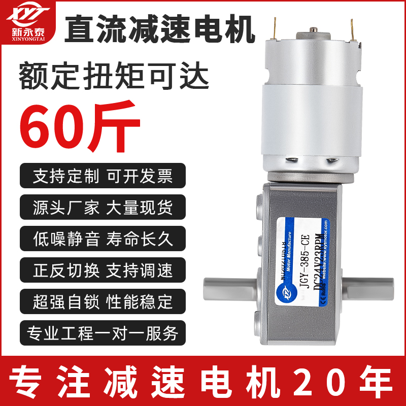 JGY-385涡轮蜗杆微型直流减速低速电机 双轴自锁调速小马达12v24v